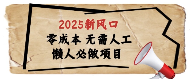 2025新风口，懒人必做项目，浏览器全自动掘金插图