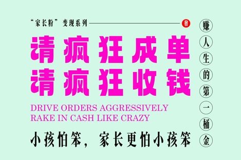 家长粉变现，每逢大假小假是真的都在疯狂成单疯狂收米，在教培行业里挣你人生的第一桶金，轻松又高效插图