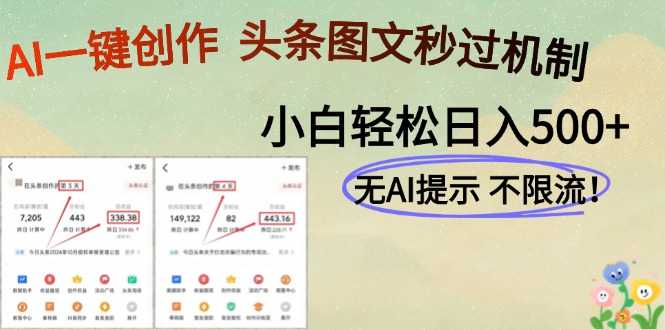（14846期）AI黑科技一键创作，头条图文轻松日入500+插图
