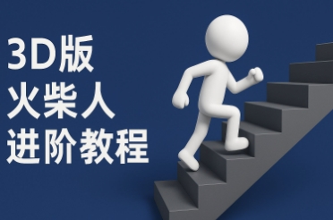coze扣子一键生成火柴人视频，彩色3D中英字幕进阶版本插图