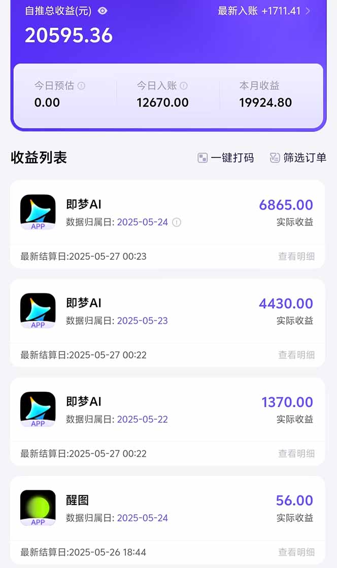 （14915期）即梦APP推广爆力拉新，收益上限极高，月入6位数，AI风口落地实操项目。插图1