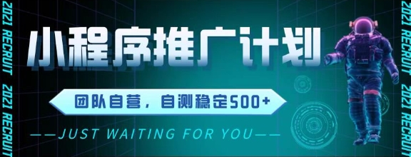最新微信小程序挂G推广，全自动运行被动收益，自测稳定5张+插图
