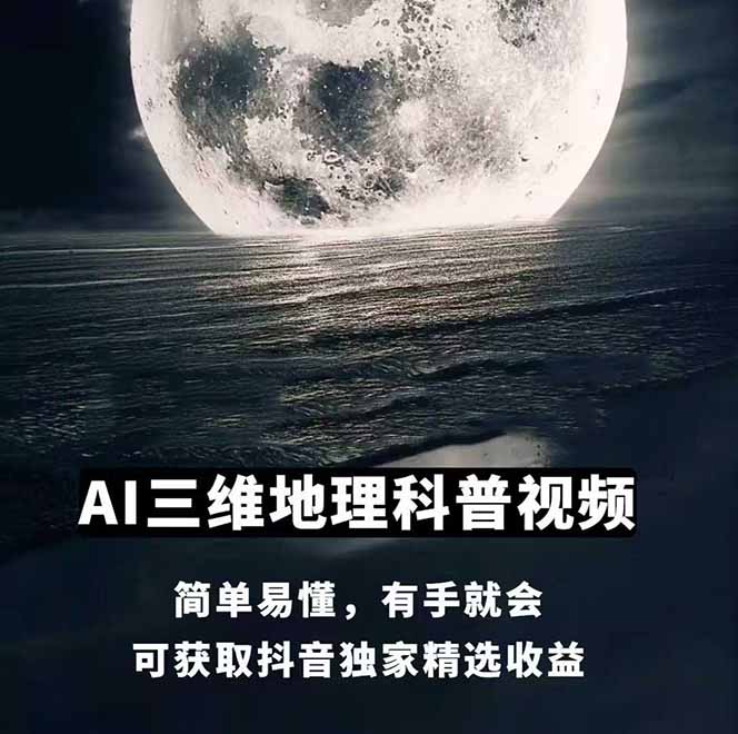 （14961期）AI三维地理视频制作，全套工具数据包，含谷歌地球与矢量地图资源插图1