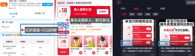 淘宝闪购项目_外卖大战升级，拉新渠道整理+完整打法拆解插图1