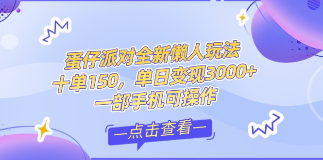 （14990期）零基础短视频变现课，抖音快手双平台攻略，月入万元闭环方案蛋仔派对全…插图