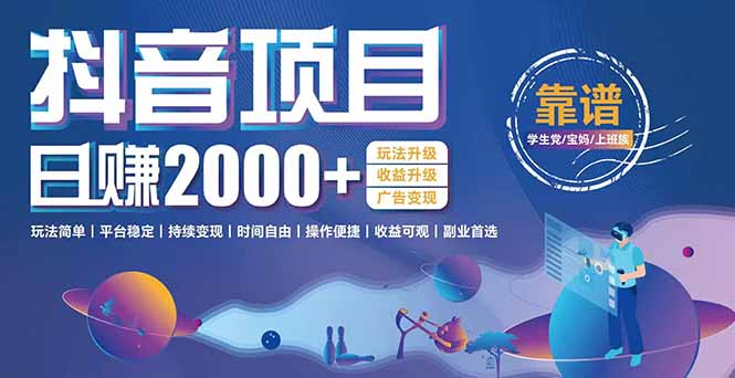 （15138期）抖音小游戏，日收益2000+暴利逆袭 玩法升级 收益升级 广告变现插图