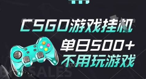 25年CSGO游戏搬砖，全自动挂G，不需要玩游戏，手机操作日入3张(不是汇率搬砖)插图