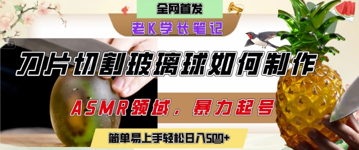 用AI制作刀片切割金属水果的视频，狂揽20W点赞，发布抖音涨粉引流变现，轻松日入5张插图