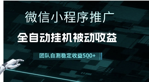 小程序推广项目最新3.0，上手简单，长期稳定，独家引流方法，让你真正实现睡后收入插图