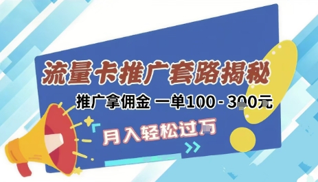 2025年外面卖1500的流量卡项目最新玩法，绿色无门槛对新手非常友好，日入3张+插图