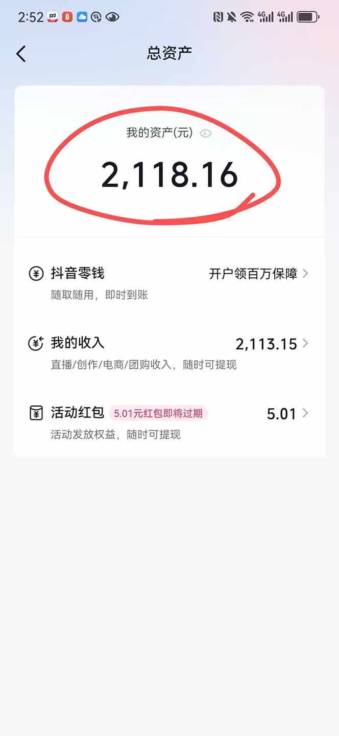 （15311期）抖音无人撸礼物8.0玩法 全新风口   见效果快  全无人  单号当天产出2000+插图1