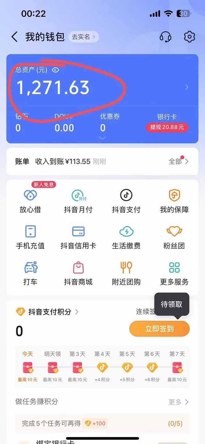 （15311期）抖音无人撸礼物8.0玩法 全新风口   见效果快  全无人  单号当天产出2000+插图2