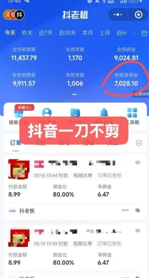 抖音短视频一刀不剪带货，不剪辑，不直播，每天发个视频，等着出单获取带货佣金插图1