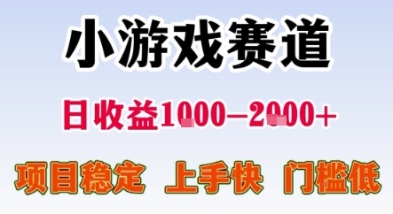 暑期暴力一天收益1-2k+ 稳定项目，小游戏赛道，项目稳定，上手快，门槛低插图