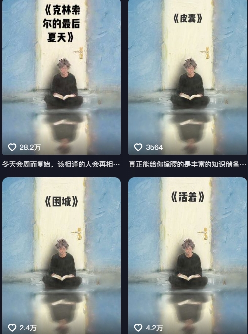 AI制作爆款书单，抖音42粉丝博主书单号制作拆解，单条视频28W赞插图1