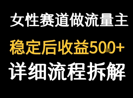 女性励志赛道做流量主 客单价高，稳定后每日5张插图