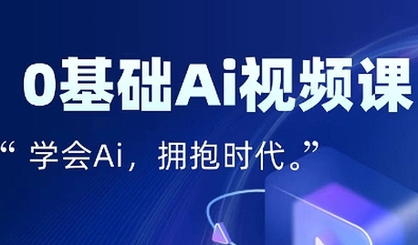 零基础AI视频特效变现全链课，7天掌握AI视频生产到流量转化闭环插图
