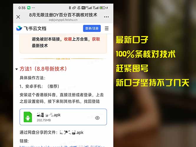 （15664期）8月无限注册DY百分百不跳核对技术，新口子，缺抖音号的兄弟们抓紧囤起来插图
