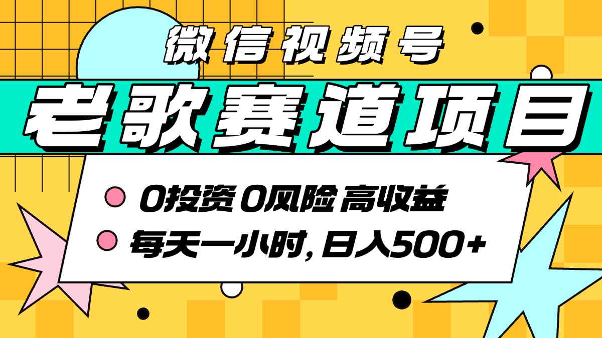 超牛逼的经典老歌赛道，AI原创无需搬运，每天10分钟，日入5张+，带实操教程插图