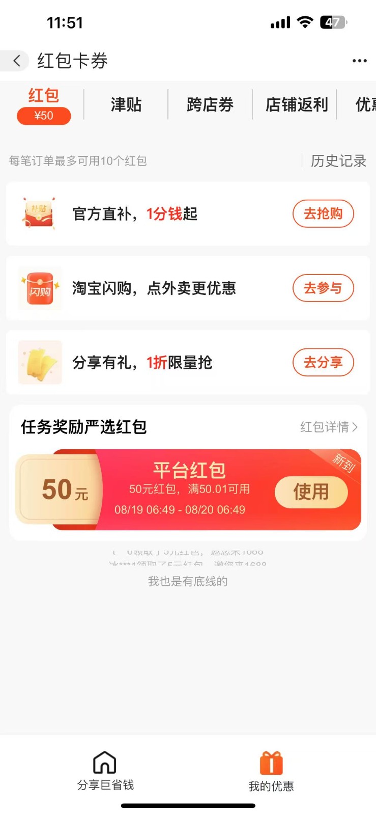 阿里巴巴无门槛50红包攻略，单号单月200。人人可做，支持多号，超级福利插图1