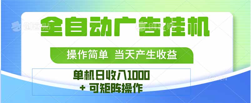 （15770期）最新全自动mistplay  操作简单，单机当天收益1000+，收益无上限，可矩…插图