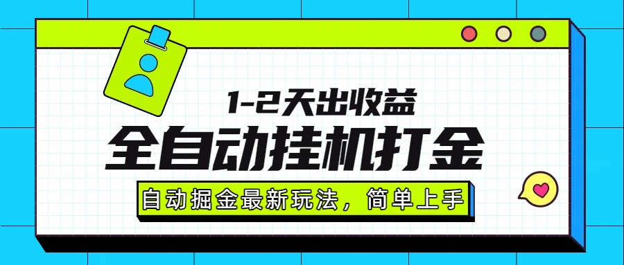 （15756期）最新全自动打金玩法单日收益1000-2000插图