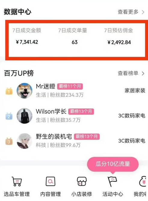副业好项目一个月搞5.8W+，B站带货悬赏计划全流程教学，高佣金低竞争的蓝海市场！插图