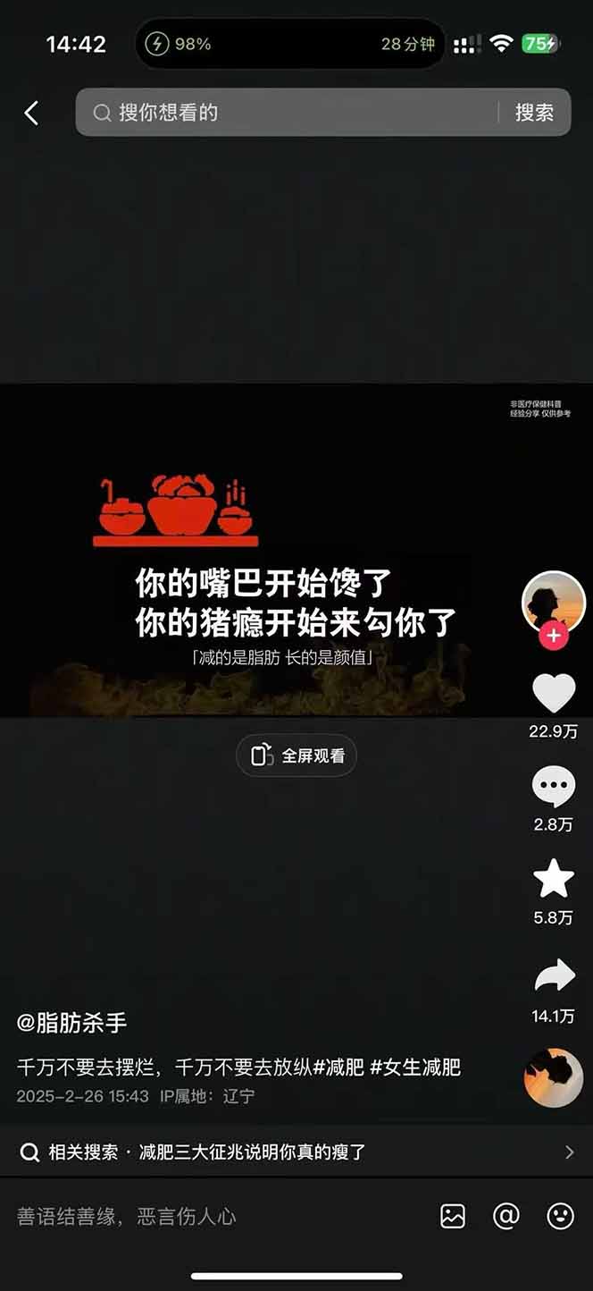 （15788期）减肥短视频赛道运营课：素材准备-视频制作-引流变现全流程 (附素材)插图3