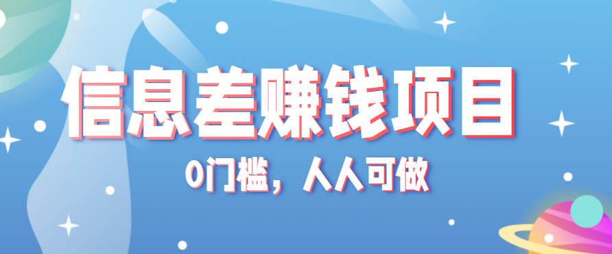 冷门的虚拟资料项目0门槛，人人可做，有人靠这个信息差，赚了6W+（附详细教程）插图