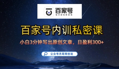 百家号正确的写作的方式，小白也可以轻松写出原创文章，10分钟学会，新手也能日更爆文日入3张插图