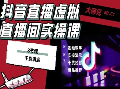抖音直播虚拟直播间搭建教程，电脑直播，低成本搭建高清晰虚拟直播间，背景任意换，立显高大上插图