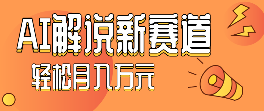 流量嘎嘎猛！用AI做汽车科普视频，讲述汽车故事视频教程，小白也能轻松上手！插图