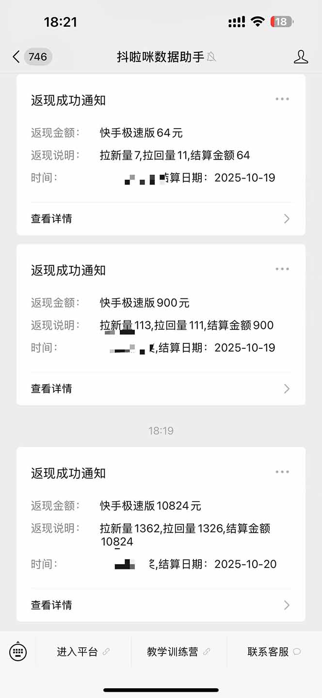 (16453期)日入8400!极速版拉新,一单12块!零门槛次日见收益插图2 (16453期)日入8400!极速版拉新,一单12块!零门槛次日见收益插图2