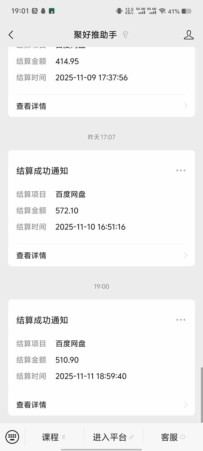 （16565期）百度ai智能体·网盘拉新躺赚教程2.0：单日收益高达1800元，30收入15w+插图5