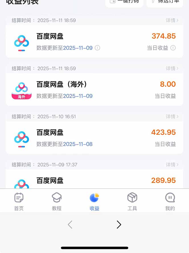 （16565期）百度ai智能体·网盘拉新躺赚教程2.0：单日收益高达1800元，30收入15w+插图7
