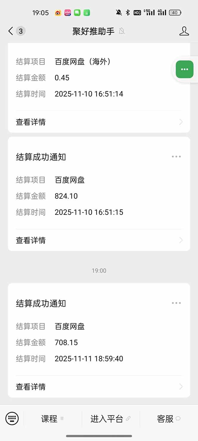 （16565期）百度ai智能体·网盘拉新躺赚教程2.0：单日收益高达1800元，30收入15w+插图11