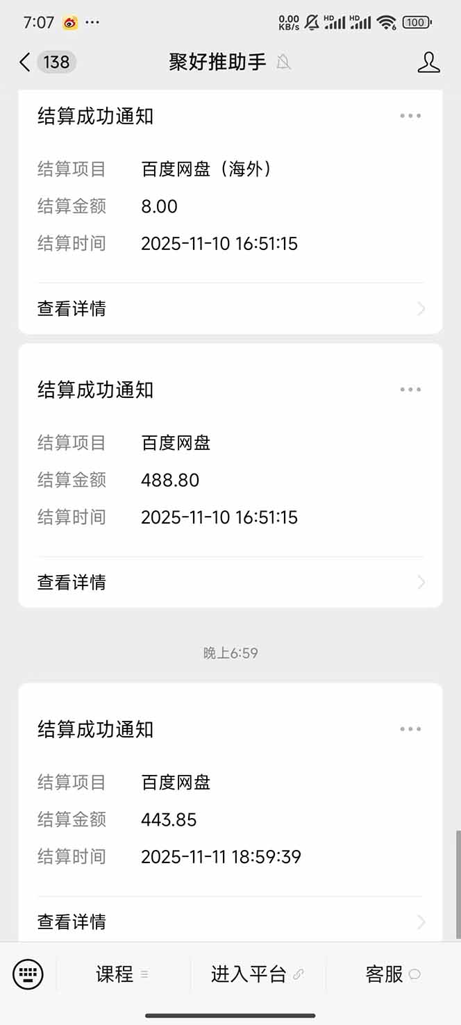 （16565期）百度ai智能体·网盘拉新躺赚教程2.0：单日收益高达1800元，30收入15w+插图14