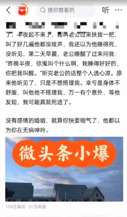 (16581期)AI一键生成,头条原创情感故事,新手0粉也可日入1000+插图1 (16581期)AI一键生成,头条原创情感故事,新手0粉也可日入1000+插图1