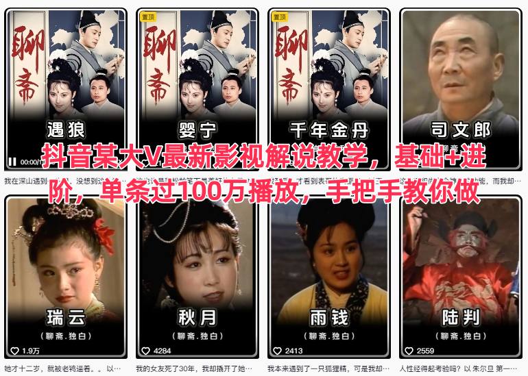 抖音某大V最新影视解说教学，基础+进阶，单条过100万播放，手把手教你做插图