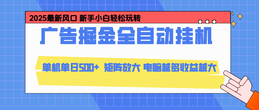 24小时广告全自动挂机，官方打款，绿色正规，云机模拟器均可操作，单日收益500+插图