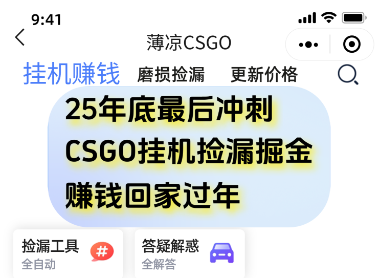 用CSGO游戏挂机捡漏掘金赚钱掘金,一部手机轻松日入500+插图 用CSGO游戏挂机捡漏掘金赚钱掘金,一部手机轻松日入500+插图