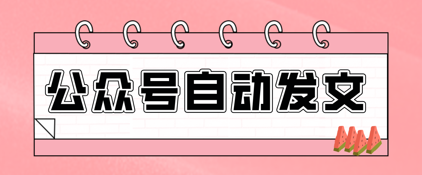 零门槛搞定AI发文流水线!从主题到公众号草稿箱,全程自动化(详细步骤)插图 零门槛搞定AI发文流水线!从主题到公众号草稿箱,全程自动化(详细步骤)插图