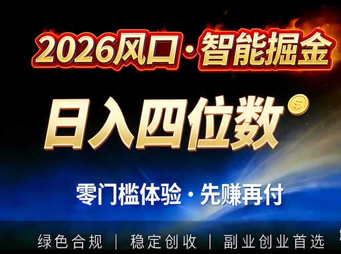 (17000期)2026智能美金套利,全自动对冲策略护航,低门槛可实操。单人单日2000+全自动运行省心省力插图 (17000期)2026智能美金套利,全自动对冲策略护航,低门槛可实操。单人单日2000+全自动运行省心省力插图