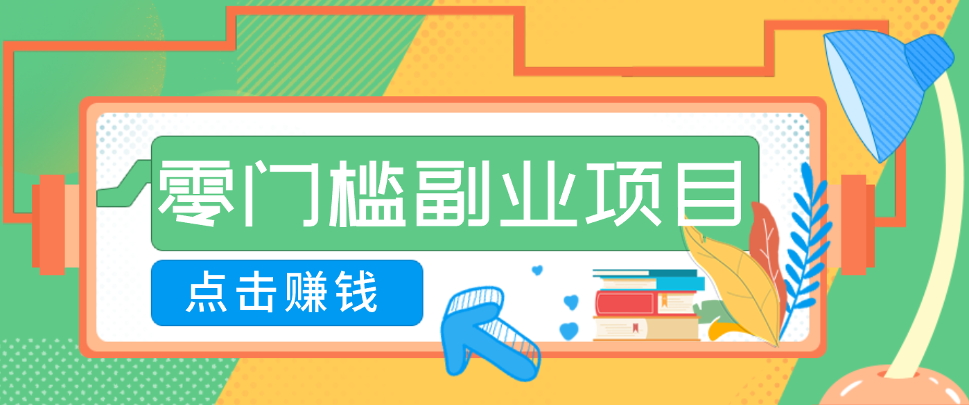 AI时代零门槛副业!一部手机解锁躺赚密码日入2000+,新手也能快速上手。插图 AI时代零门槛副业!一部手机解锁躺赚密码日入2000+,新手也能快速上手。插图