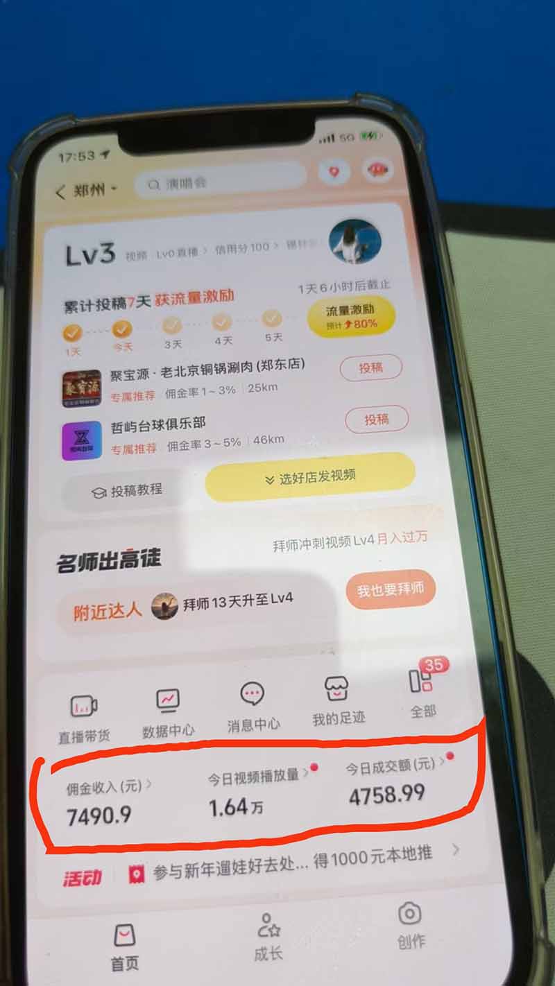（17052期）带货天花板赛道，抖音团购达人0成本月入3000+!轻松赚插图1