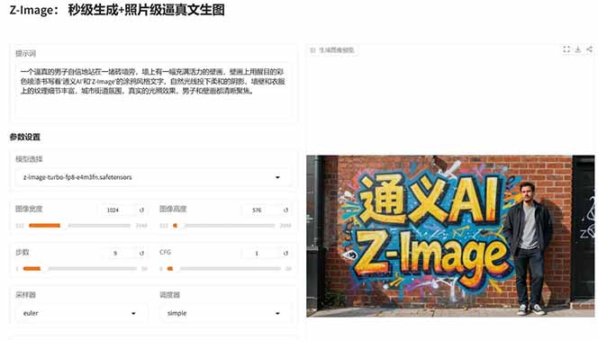 （17195期）Z-Image -照片级AI文生图神器ComfyUI一键整合包显存8G可用插图3
