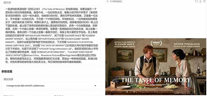 （17195期）Z-Image -照片级AI文生图神器ComfyUI一键整合包显存8G可用插图5