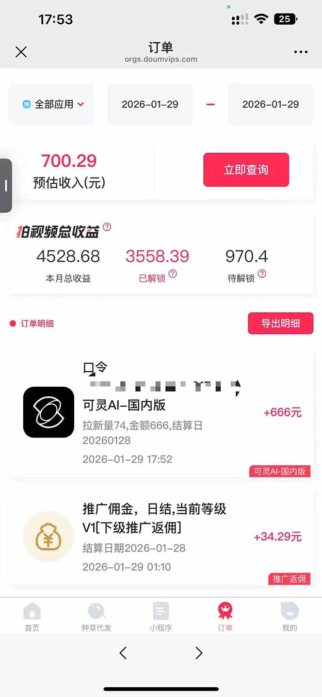 （17268期）AI软件拉新28一单，轻松日入四位数，每天有保底，无上限，次日结算，2026小白闭眼冲！插图4