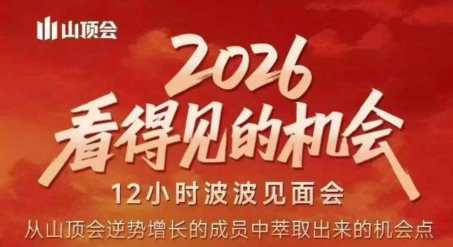 2026看得见的机会，剖析十几个实战案例，可直接抄作业，再优化迭代，内容超全，干货满满插图