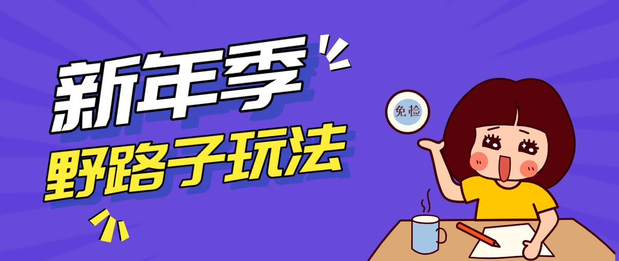 野路子玩法！在利用人性心理操作拉新项目，收益拿到手软，轻松月入万元插图